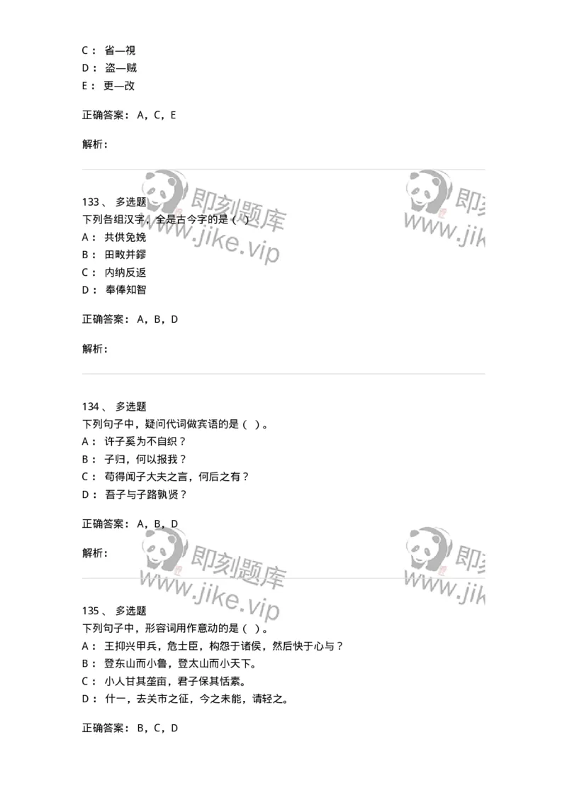 602-古代汉语-137671_军队文职(1)_01.军队文职真题-专业课_（全）版本一（历年真题+章节练习+模拟题）_汉语言文学(军队文职)_章节练习_题目+解析