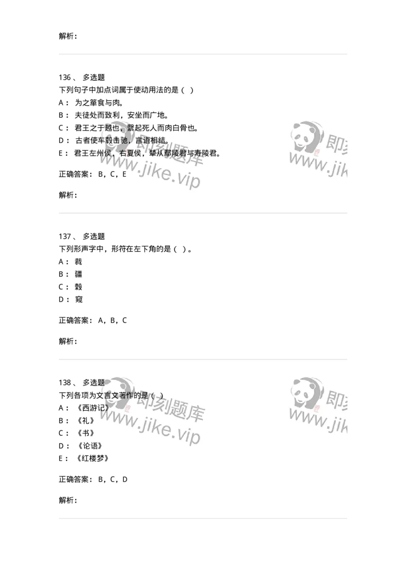 602-古代汉语-137671_军队文职(1)_01.军队文职真题-专业课_（全）版本一（历年真题+章节练习+模拟题）_汉语言文学(军队文职)_章节练习_题目+解析