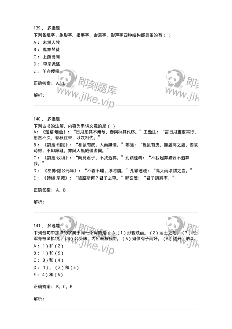 602-古代汉语-137671_军队文职(1)_01.军队文职真题-专业课_（全）版本一（历年真题+章节练习+模拟题）_汉语言文学(军队文职)_章节练习_题目+解析