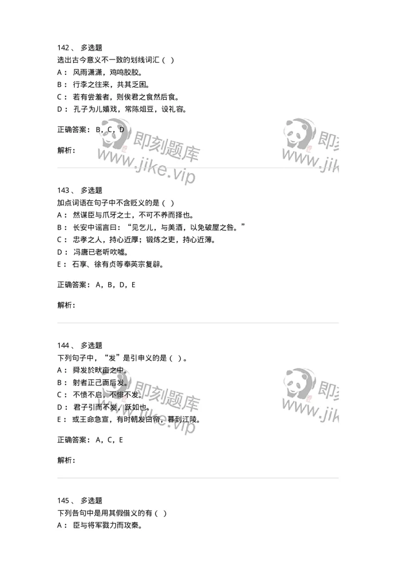 602-古代汉语-137671_军队文职(1)_01.军队文职真题-专业课_（全）版本一（历年真题+章节练习+模拟题）_汉语言文学(军队文职)_章节练习_题目+解析