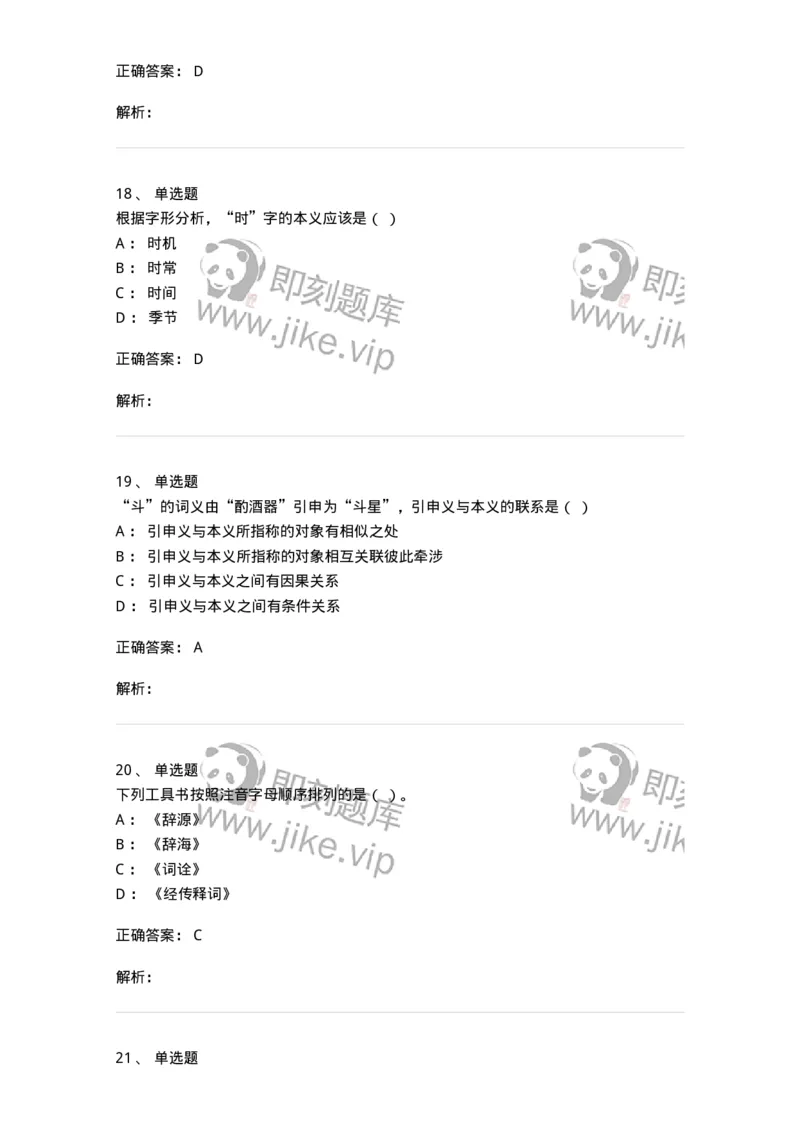 602-古代汉语-137671_军队文职(1)_01.军队文职真题-专业课_（全）版本一（历年真题+章节练习+模拟题）_汉语言文学(军队文职)_章节练习_题目+解析