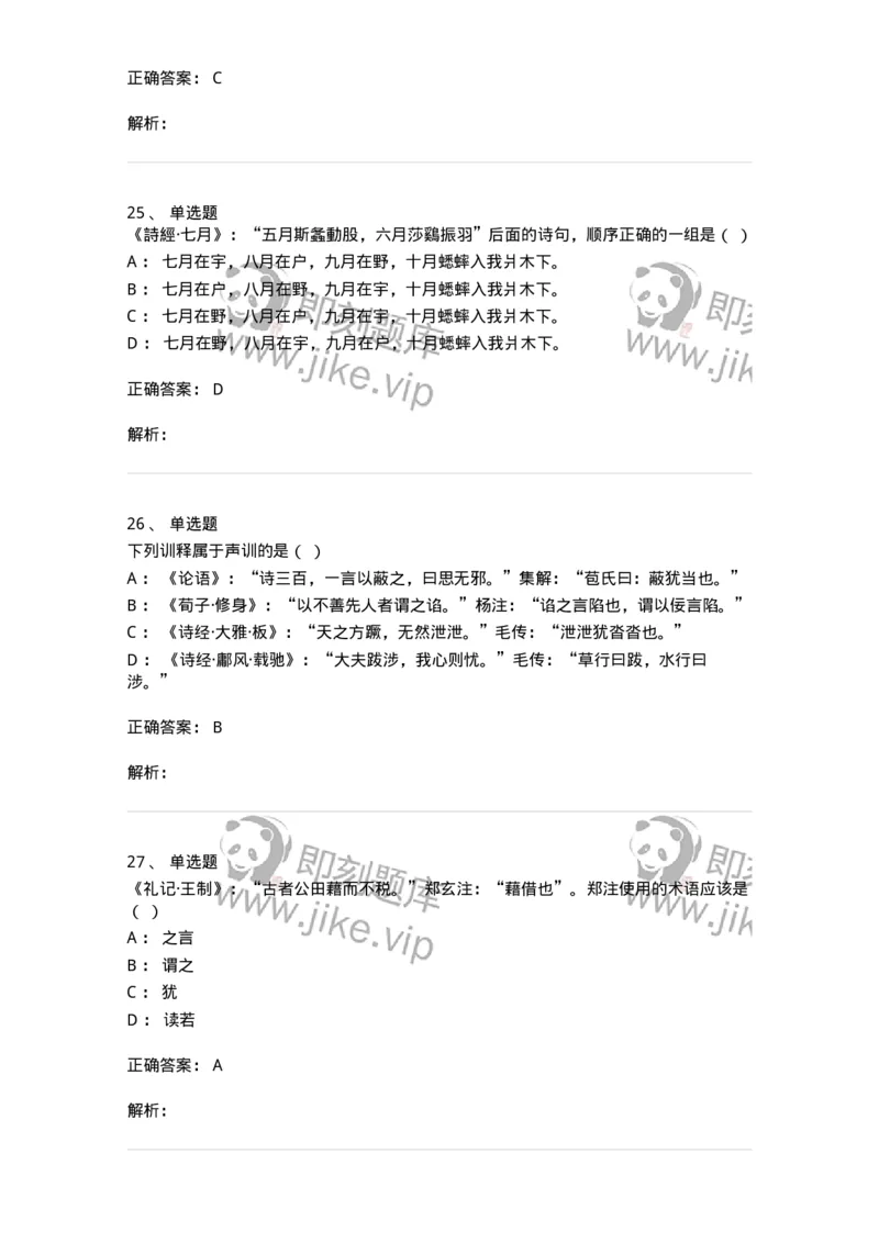 602-古代汉语-137671_军队文职(1)_01.军队文职真题-专业课_（全）版本一（历年真题+章节练习+模拟题）_汉语言文学(军队文职)_章节练习_题目+解析