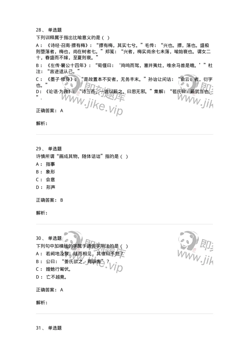 602-古代汉语-137671_军队文职(1)_01.军队文职真题-专业课_（全）版本一（历年真题+章节练习+模拟题）_汉语言文学(军队文职)_章节练习_题目+解析