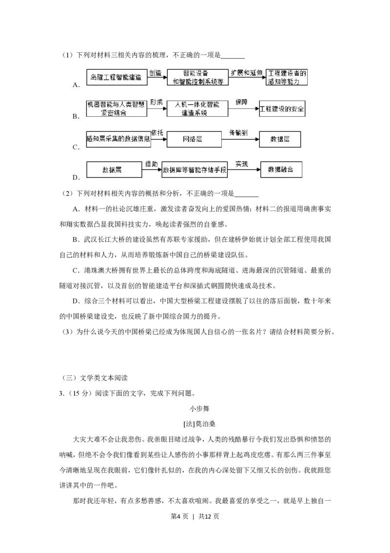 2019年高考语文试卷（新课标Ⅱ卷）（空白卷）_语文历年高考真题_新&middot;PDF版2008-2025&middot;高考语文真题_语文（按省份分类）2008-2025_2008-2025&middot;（海南）语文高考真题