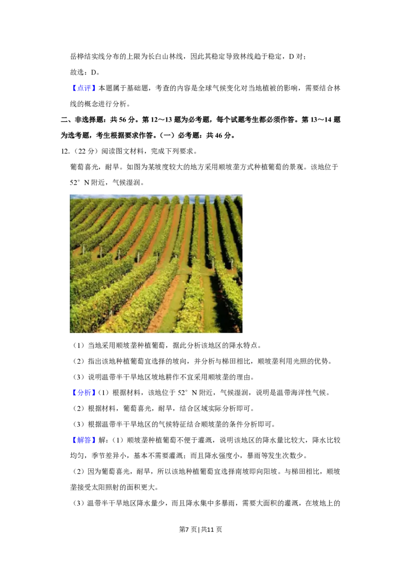 2020年高考地理试卷（新课标Ⅰ）（解析卷）_地理历年高考真题_新&middot;PDF版2008-2025&middot;高考地理真题_地理（按省份分类）2008-2025_2012-2024&middot;（福建）地理高考真题