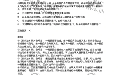 504050425-仲裁程序-196999_军队文职(1)_01.军队文职真题-专业课_（全）版本一（历年真题+章节练习+模拟题）_法学(军队文职)_章节练习_题目+解析