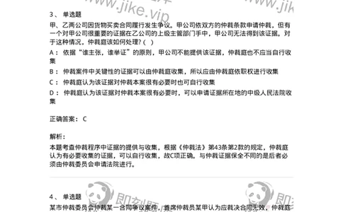 504050425-仲裁程序-196999_军队文职(1)_01.军队文职真题-专业课_（全）版本一（历年真题+章节练习+模拟题）_法学(军队文职)_章节练习_题目+解析