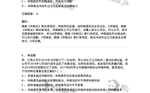 504050425-仲裁程序-196999_军队文职(1)_01.军队文职真题-专业课_（全）版本一（历年真题+章节练习+模拟题）_法学(军队文职)_章节练习_题目+解析