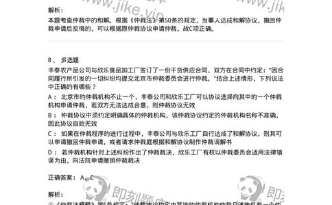 504050425-仲裁程序-196999_军队文职(1)_01.军队文职真题-专业课_（全）版本一（历年真题+章节练习+模拟题）_法学(军队文职)_章节练习_题目+解析