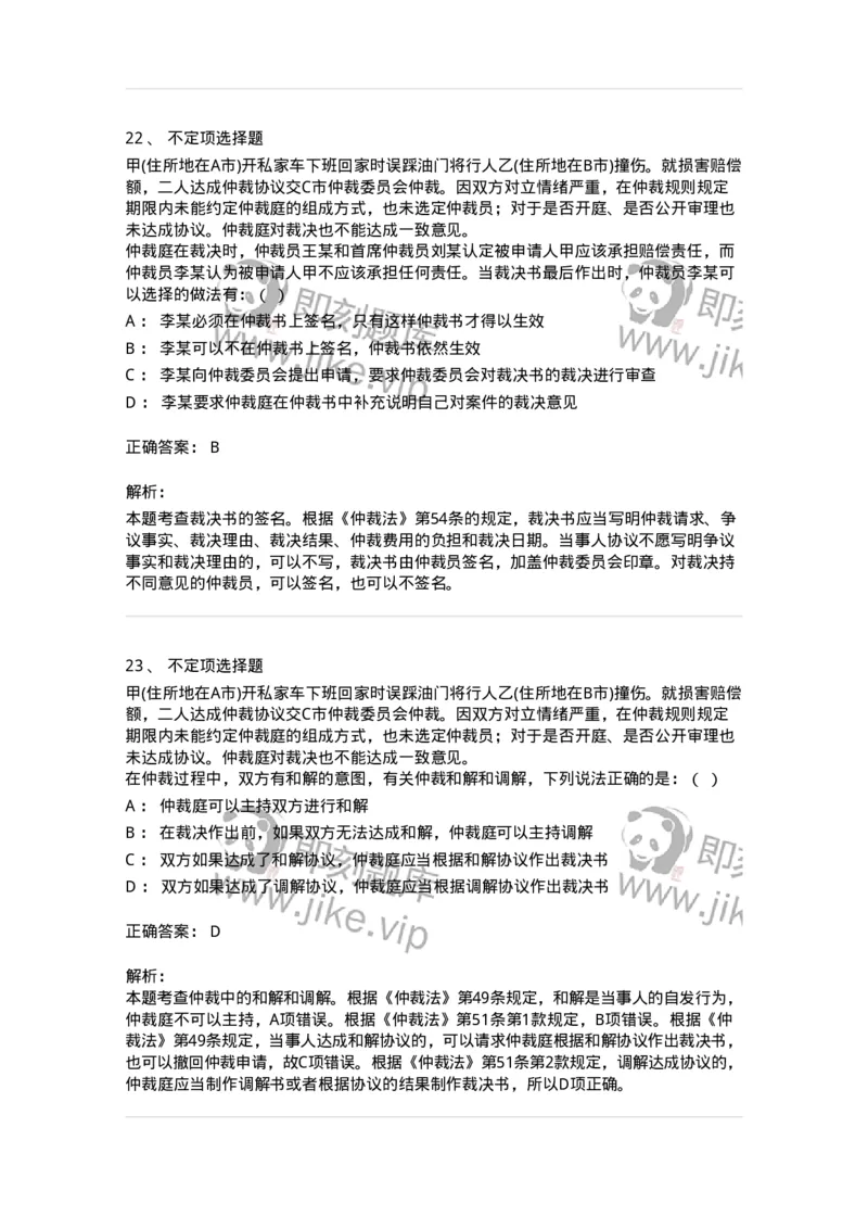 504050425-仲裁程序-196999_军队文职(1)_01.军队文职真题-专业课_（全）版本一（历年真题+章节练习+模拟题）_法学(军队文职)_章节练习_题目+解析