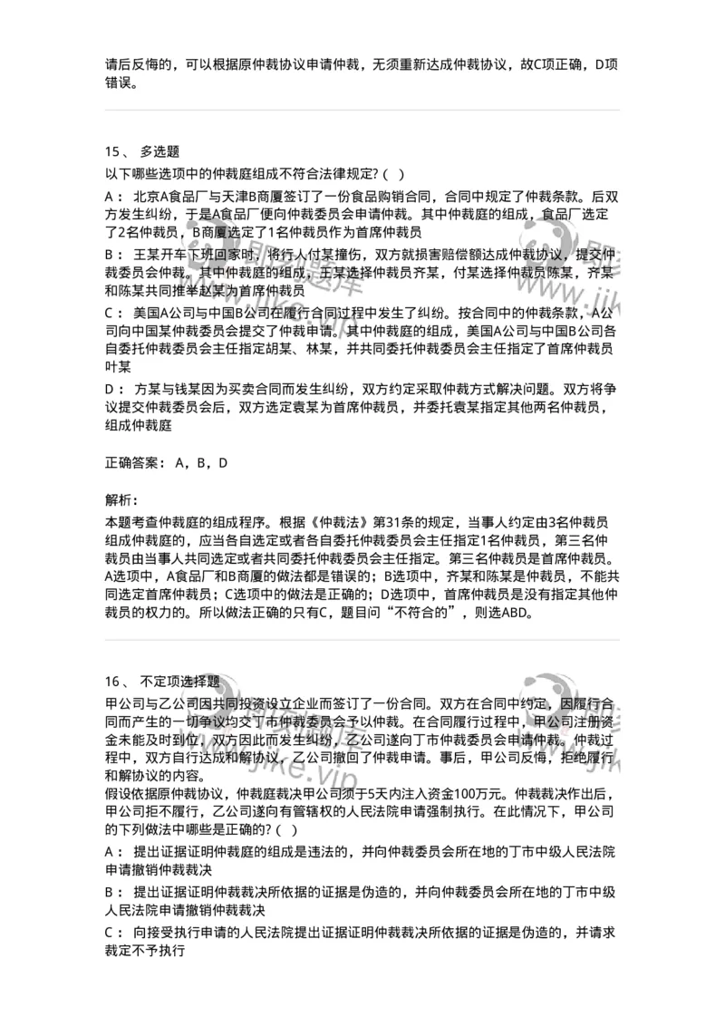 504050425-仲裁程序-196999_军队文职(1)_01.军队文职真题-专业课_（全）版本一（历年真题+章节练习+模拟题）_法学(军队文职)_章节练习_题目+解析