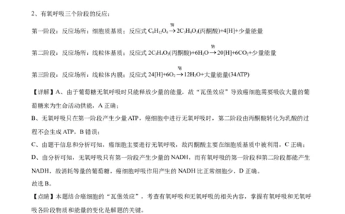 2020年高考生物试卷（山东）（解析卷）_生物历年高考真题_新&middot;Word版2008-2025&middot;高考生物真题_生物（按年份分类）2008-2025_2020&middot;高考生物真题