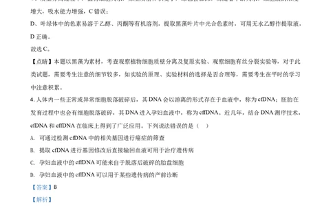 2020年高考生物试卷（山东）（解析卷）_生物历年高考真题_新&middot;Word版2008-2025&middot;高考生物真题_生物（按年份分类）2008-2025_2020&middot;高考生物真题