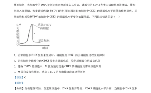 2020年高考生物试卷（山东）（解析卷）_生物历年高考真题_新&middot;Word版2008-2025&middot;高考生物真题_生物（按年份分类）2008-2025_2020&middot;高考生物真题