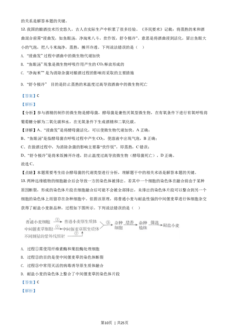 2020年高考生物试卷（山东）（解析卷）_生物历年高考真题_新&middot;Word版2008-2025&middot;高考生物真题_生物（按年份分类）2008-2025_2020&middot;高考生物真题
