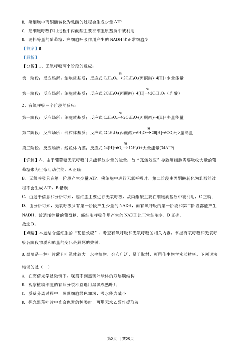 2020年高考生物试卷（山东）（解析卷）_生物历年高考真题_新&middot;Word版2008-2025&middot;高考生物真题_生物（按年份分类）2008-2025_2020&middot;高考生物真题
