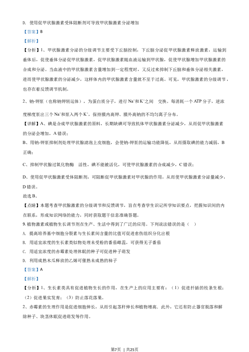 2020年高考生物试卷（山东）（解析卷）_生物历年高考真题_新&middot;Word版2008-2025&middot;高考生物真题_生物（按年份分类）2008-2025_2020&middot;高考生物真题