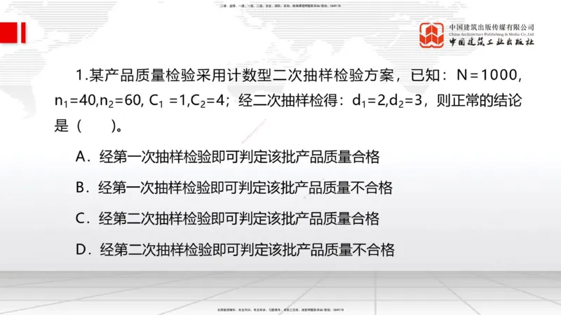 08.25一建《管理》临考抢分：3招吃透高频易错题_2026年一级建造师_2026年一建管理_2025年一建管理SVIP_04-冲刺串讲✿考点强化✿小灶集训_45-管理《临考抢分三招》鲁力JGS_讲义