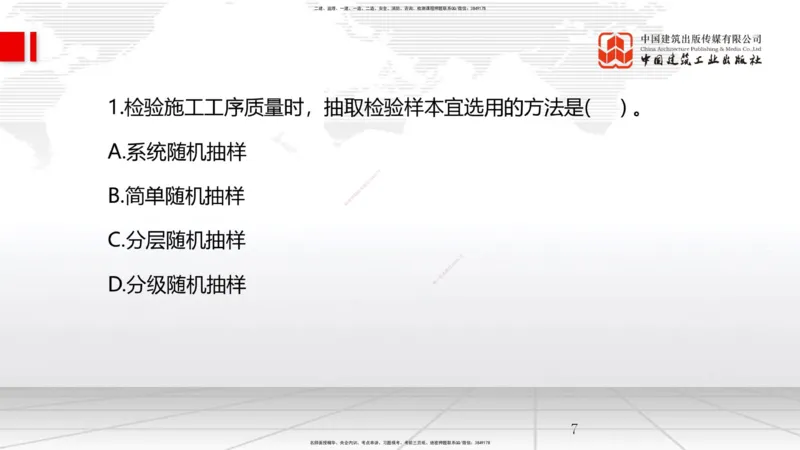 08.25一建《管理》临考抢分：3招吃透高频易错题_2026年一级建造师_2026年一建管理_2025年一建管理SVIP_04-冲刺串讲✿考点强化✿小灶集训_45-管理《临考抢分三招》鲁力JGS_讲义