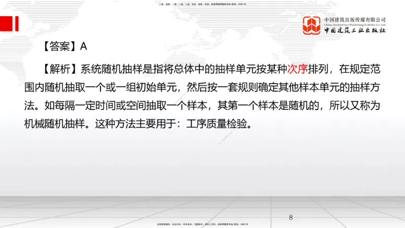 08.25一建《管理》临考抢分：3招吃透高频易错题_2026年一级建造师_2026年一建管理_2025年一建管理SVIP_04-冲刺串讲✿考点强化✿小灶集训_45-管理《临考抢分三招》鲁力JGS_讲义