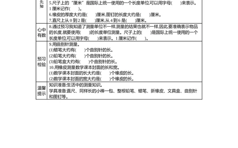 1.1认识厘米_二年级上下册资料_2年级下册教学资源包教案+学案_第一单元厘米、分米、米（教案+学案）_学案