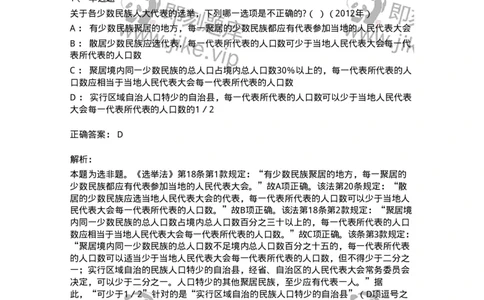 44030302-第二节选举制度-193974_军队文职(1)_01.军队文职真题-专业课_（全）版本一（历年真题+章节练习+模拟题）_法学(军队文职)_预测模拟_题目+解析