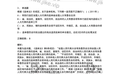 44030302-第二节选举制度-193974_军队文职(1)_01.军队文职真题-专业课_（全）版本一（历年真题+章节练习+模拟题）_法学(军队文职)_预测模拟_题目+解析