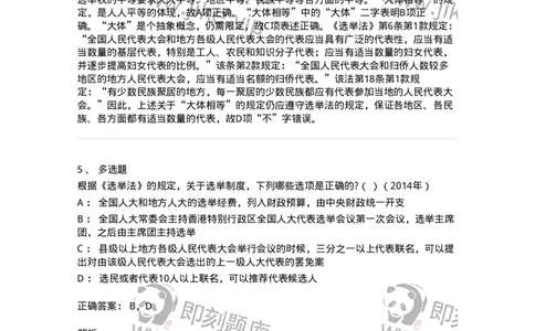 44030302-第二节选举制度-193974_军队文职(1)_01.军队文职真题-专业课_（全）版本一（历年真题+章节练习+模拟题）_法学(军队文职)_预测模拟_题目+解析