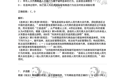 44030302-第二节选举制度-193974_军队文职(1)_01.军队文职真题-专业课_（全）版本一（历年真题+章节练习+模拟题）_法学(军队文职)_预测模拟_题目+解析