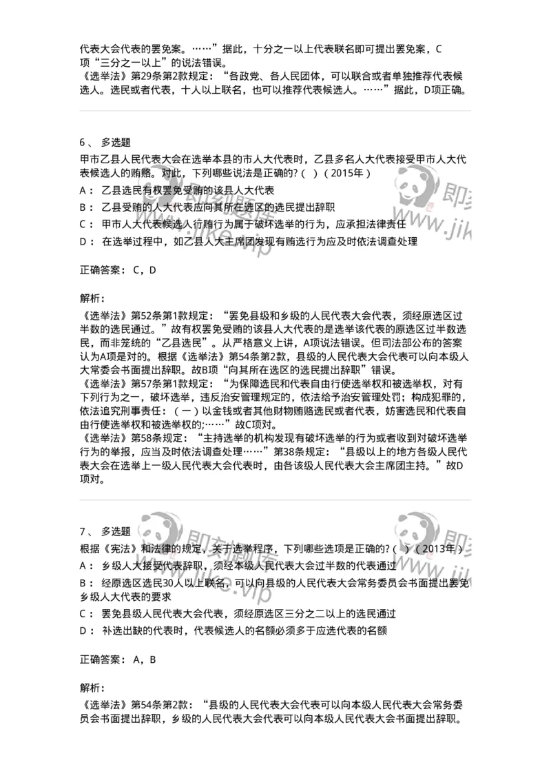 44030302-第二节选举制度-193974_军队文职(1)_01.军队文职真题-专业课_（全）版本一（历年真题+章节练习+模拟题）_法学(军队文职)_预测模拟_题目+解析