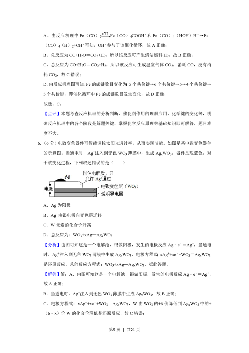 2020年高考化学试卷（新课标Ⅱ）（解析卷）_历年高考真题合集_化学历年高考真题_新&middot;PDF版2008-2025&middot;高考化学真题_化学（按省份分类）2008-2025_2008-2025&middot;（青海）化学高考真题