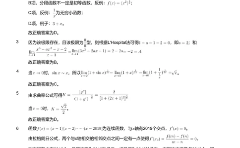 2019年军队文职人员招聘考试理工学类-数学1试卷（解析）_军队文职(1)_01.军队文职真题-专业课_（全）版本一（历年真题+章节练习+模拟题）_数学1(军队文职)_历年真题
