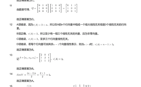 2019年军队文职人员招聘考试理工学类-数学1试卷（解析）_军队文职(1)_01.军队文职真题-专业课_（全）版本一（历年真题+章节练习+模拟题）_数学1(军队文职)_历年真题