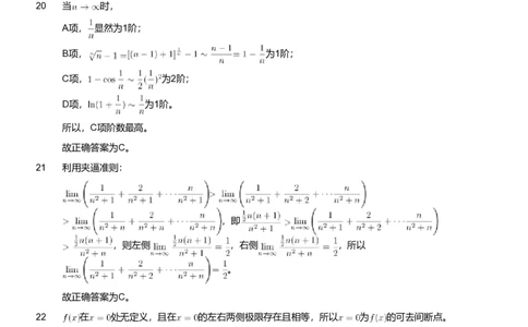 2019年军队文职人员招聘考试理工学类-数学1试卷（解析）_军队文职(1)_01.军队文职真题-专业课_（全）版本一（历年真题+章节练习+模拟题）_数学1(军队文职)_历年真题