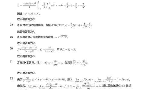 2019年军队文职人员招聘考试理工学类-数学1试卷（解析）_军队文职(1)_01.军队文职真题-专业课_（全）版本一（历年真题+章节练习+模拟题）_数学1(军队文职)_历年真题