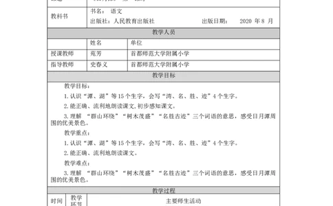 1020二年级语文（统编版）《日月潭》第一课时-1教学设计_二年级上下册资料_小学二年级学习资料-25年更新版_2-01、小学二年级语文上册_2-1-3、课件、讲义、教案_2年级上册教学设计