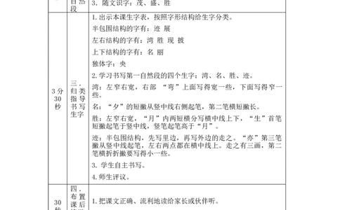 1020二年级语文（统编版）《日月潭》第一课时-1教学设计_二年级上下册资料_小学二年级学习资料-25年更新版_2-01、小学二年级语文上册_2-1-3、课件、讲义、教案_2年级上册教学设计