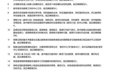2013年军队文职《专业科目》教育学真题（解析）_军队文职(1)_01.军队文职真题-专业课_（全）版本一（历年真题+章节练习+模拟题）_教育学(军队文职)_历年真题