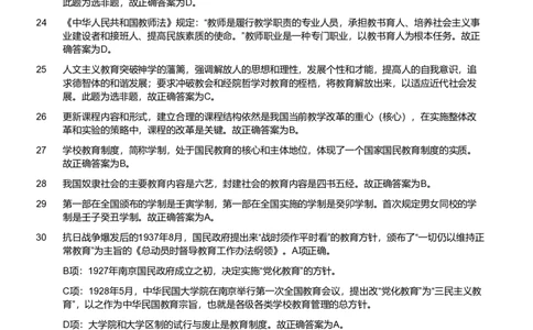 2013年军队文职《专业科目》教育学真题（解析）_军队文职(1)_01.军队文职真题-专业课_（全）版本一（历年真题+章节练习+模拟题）_教育学(军队文职)_历年真题