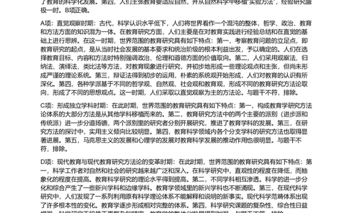 2013年军队文职《专业科目》教育学真题（解析）_军队文职(1)_01.军队文职真题-专业课_（全）版本一（历年真题+章节练习+模拟题）_教育学(军队文职)_历年真题