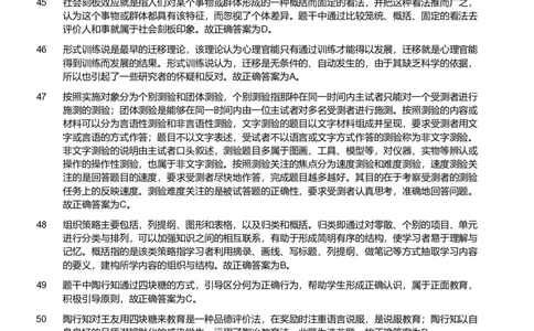 2013年军队文职《专业科目》教育学真题（解析）_军队文职(1)_01.军队文职真题-专业课_（全）版本一（历年真题+章节练习+模拟题）_教育学(军队文职)_历年真题