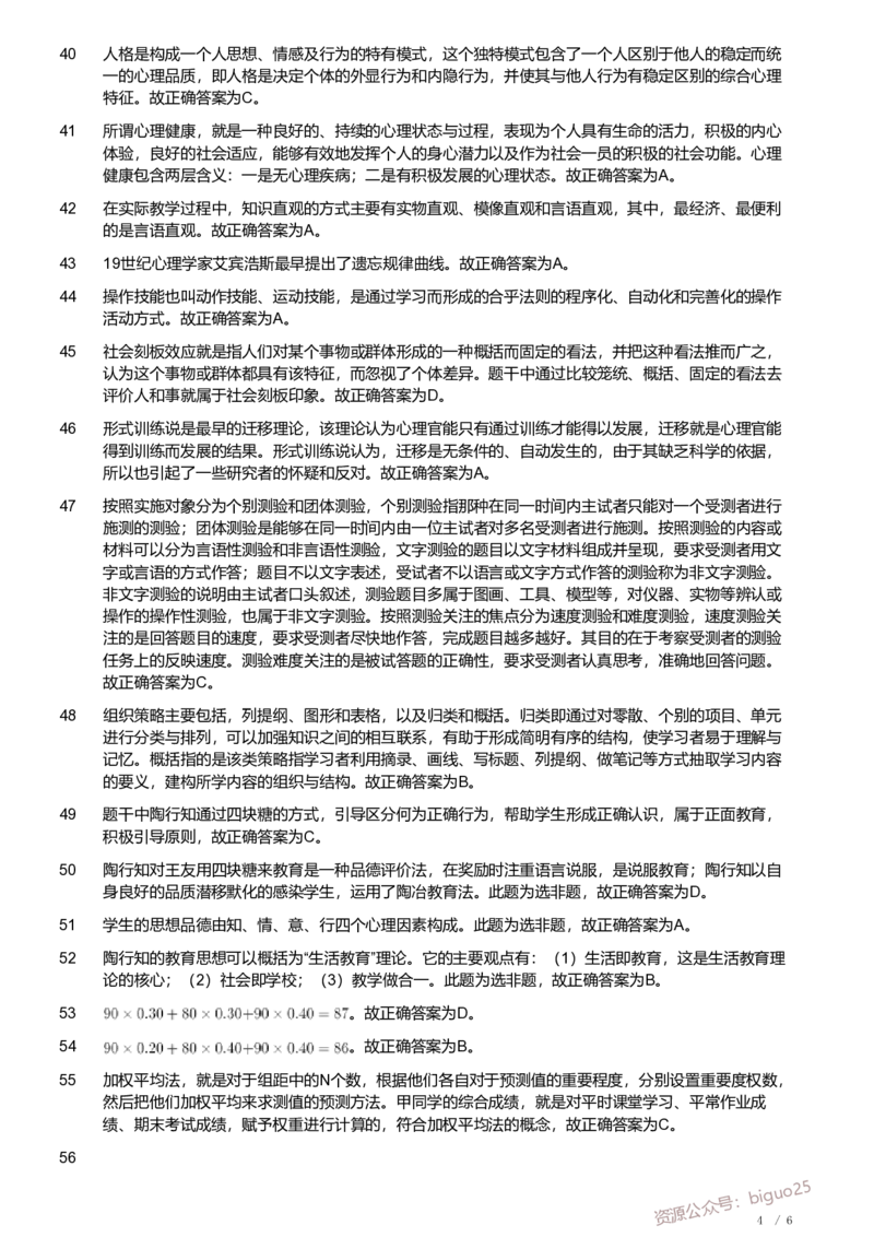 2013年军队文职《专业科目》教育学真题（解析）_军队文职(1)_01.军队文职真题-专业课_（全）版本一（历年真题+章节练习+模拟题）_教育学(军队文职)_历年真题