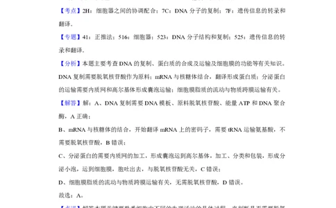 2019年高考生物试卷（天津）（解析卷）_生物历年高考真题_新&middot;PDF版2008-2025&middot;高考生物真题_生物（按省份分类）2008-2025_2008-2024&middot;（天津）生物高考真题
