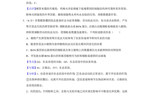 2019年高考生物试卷（天津）（解析卷）_生物历年高考真题_新&middot;PDF版2008-2025&middot;高考生物真题_生物（按省份分类）2008-2025_2008-2024&middot;（天津）生物高考真题