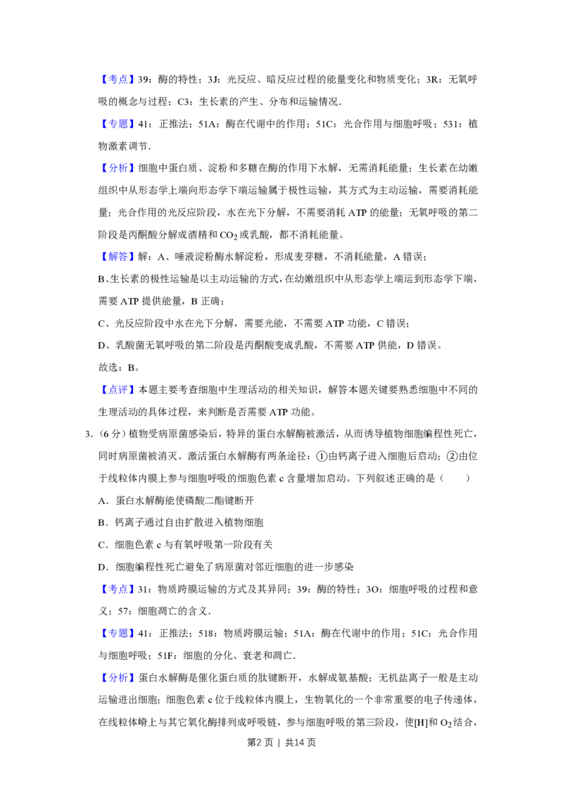 2019年高考生物试卷（天津）（解析卷）_生物历年高考真题_新&middot;PDF版2008-2025&middot;高考生物真题_生物（按省份分类）2008-2025_2008-2024&middot;（天津）生物高考真题