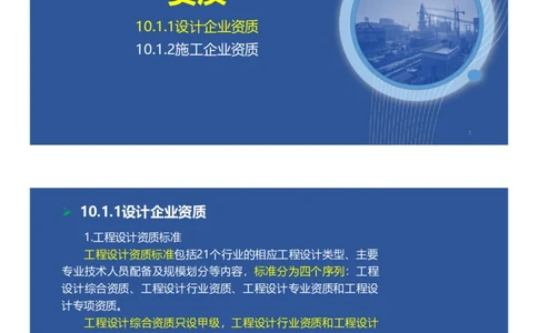 09、一建矿业第8章矿业工程企业资质与施工组织_2026年一级建造师_2026年一建矿业_2025年一建矿业SVIP_02-基础精讲✿高端面授✿深度强化_15-矿业《自营全系班》大海SMR_讲义