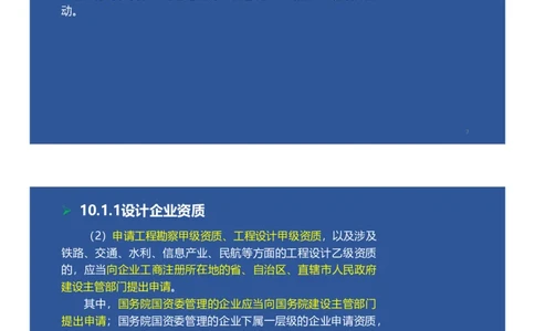 09、一建矿业第8章矿业工程企业资质与施工组织_2026年一级建造师_2026年一建矿业_2025年一建矿业SVIP_02-基础精讲✿高端面授✿深度强化_15-矿业《自营全系班》大海SMR_讲义