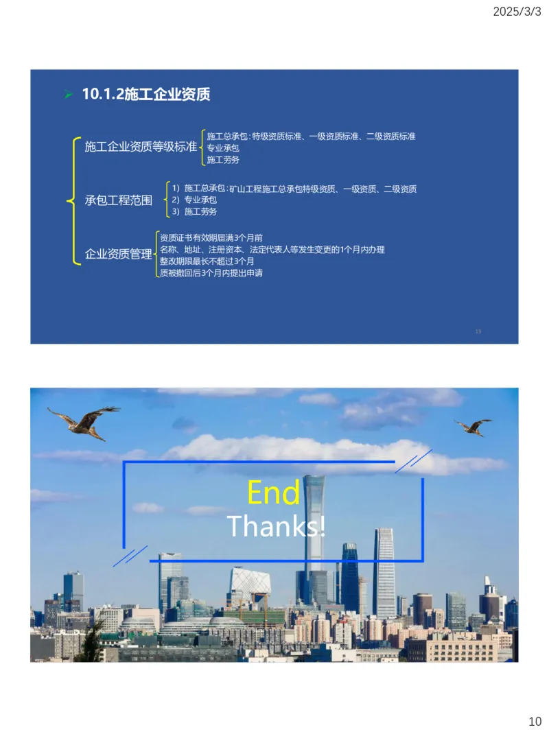 09、一建矿业第8章矿业工程企业资质与施工组织_2026年一级建造师_2026年一建矿业_2025年一建矿业SVIP_02-基础精讲✿高端面授✿深度强化_15-矿业《自营全系班》大海SMR_讲义