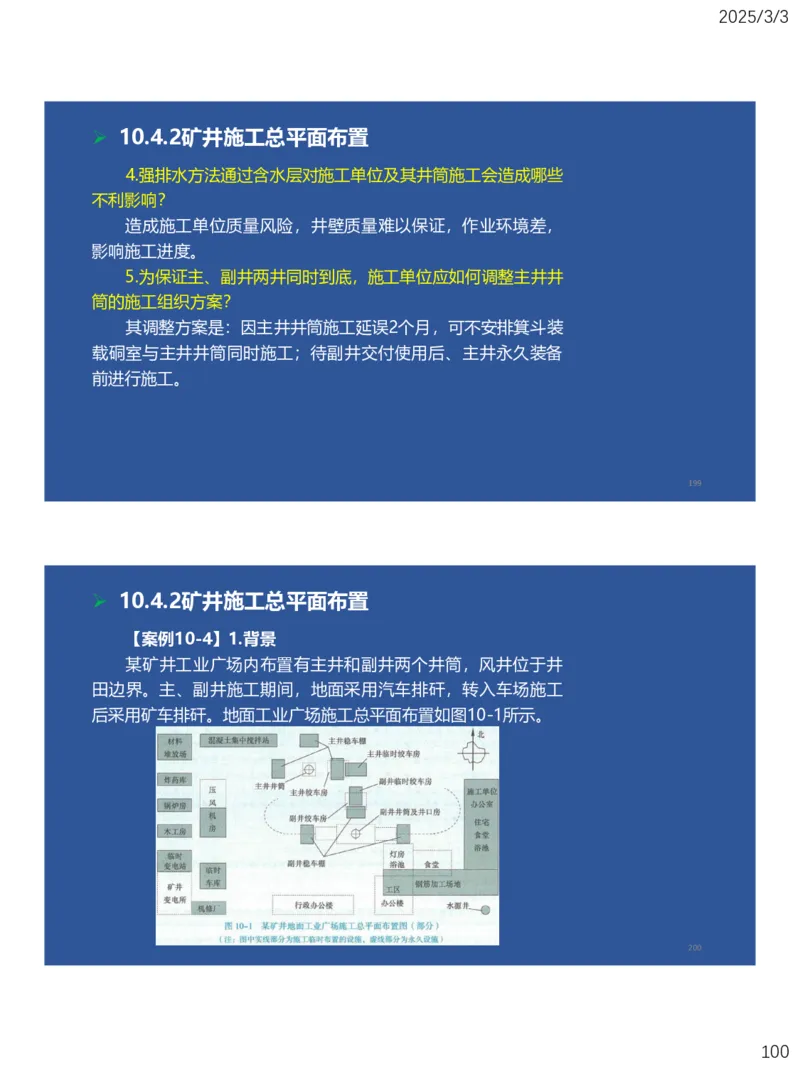 09、一建矿业第8章矿业工程企业资质与施工组织_2026年一级建造师_2026年一建矿业_2025年一建矿业SVIP_02-基础精讲✿高端面授✿深度强化_15-矿业《自营全系班》大海SMR_讲义