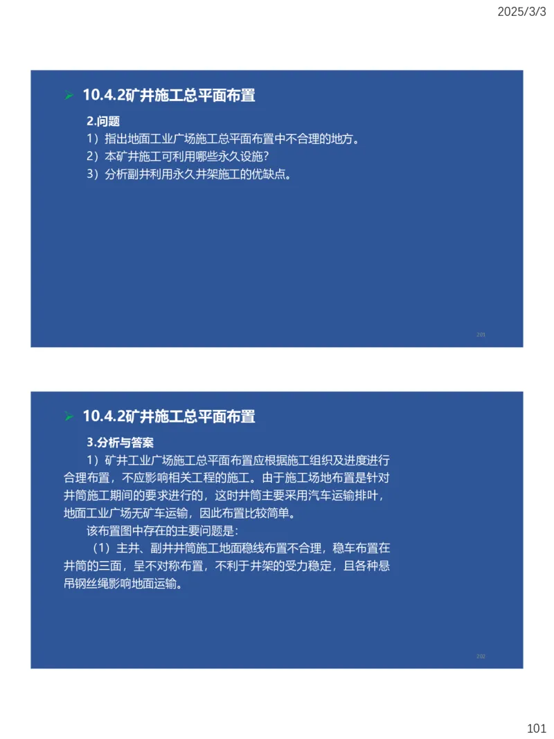 09、一建矿业第8章矿业工程企业资质与施工组织_2026年一级建造师_2026年一建矿业_2025年一建矿业SVIP_02-基础精讲✿高端面授✿深度强化_15-矿业《自营全系班》大海SMR_讲义